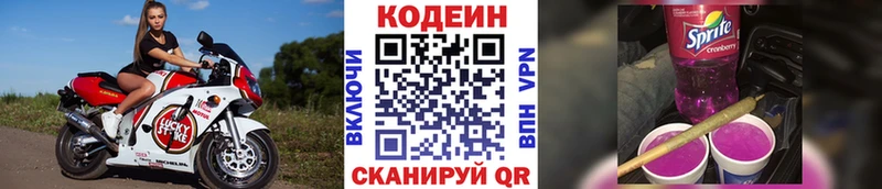 Купить закладки  Киселёвск  Кодеин Purple Drank 